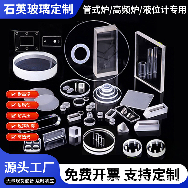 耐高温高透光石英玻璃打孔开槽异形件加工定制台阶压条石英环