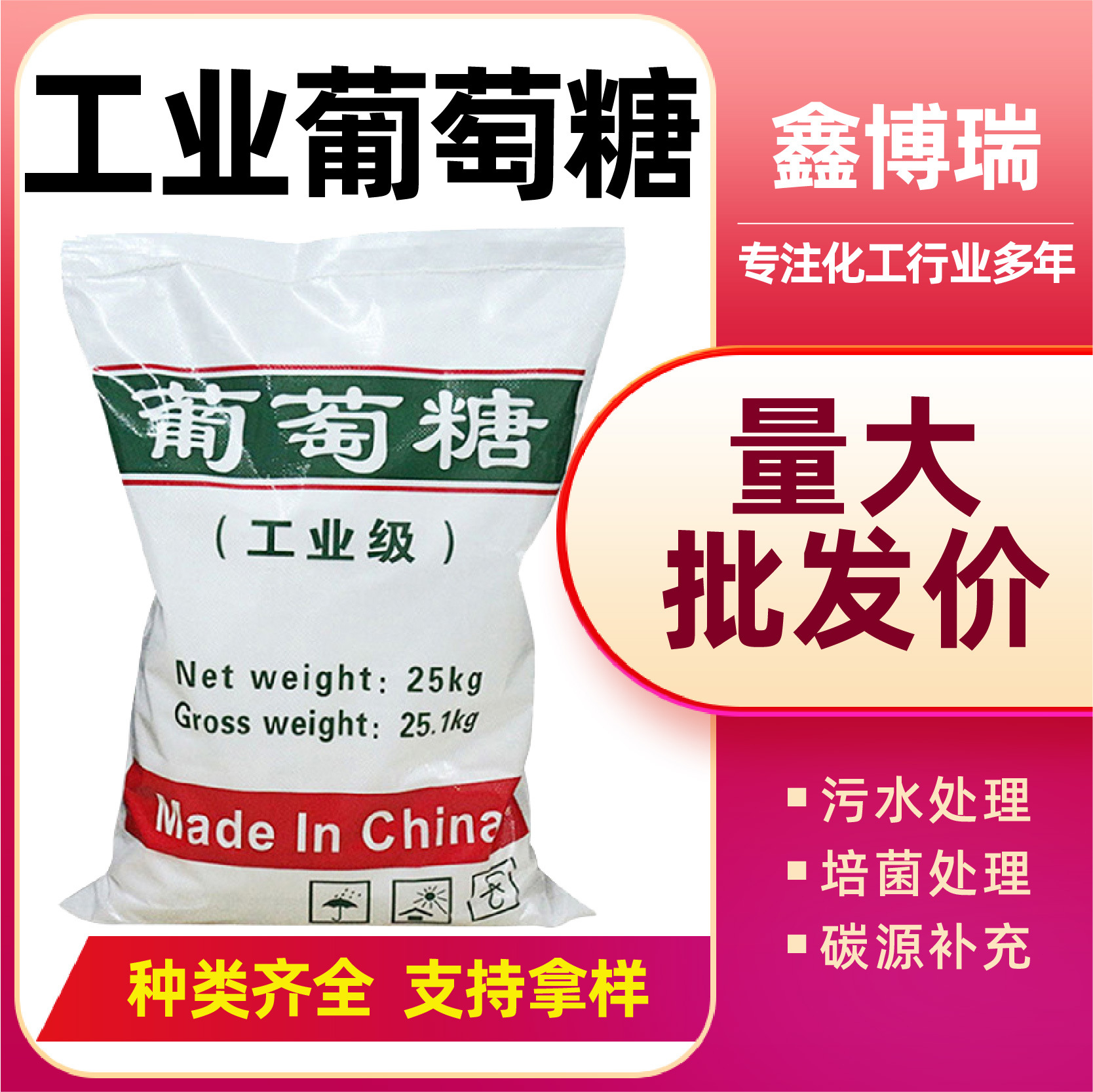 工业葡萄糖现货供应高含量工业葡萄糖 污水处理还原剂培菌工业葡