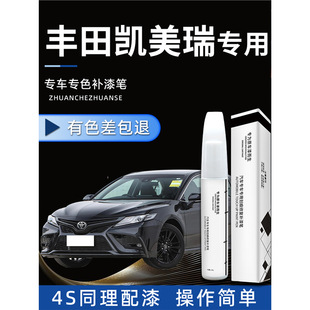 Suitable for Toyota Camry Paint Pen Pearl White Ink Crystal Black Opal Titanium Grey Silver Black Car Paint Scratch Repair