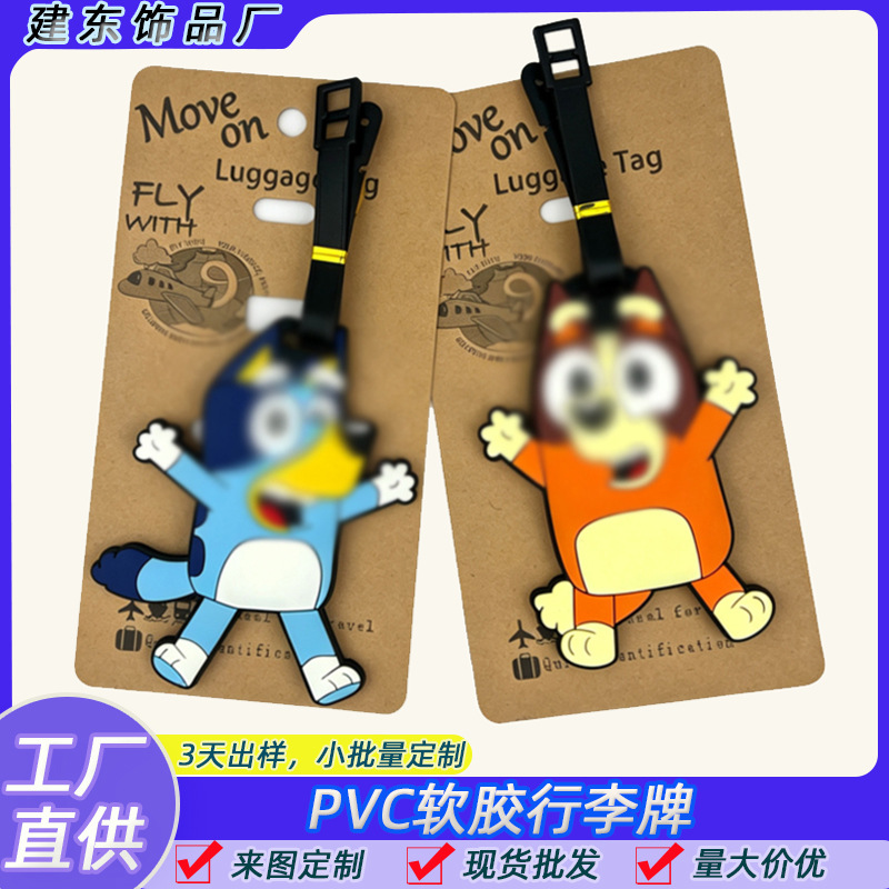 跨境热销布鲁伊一家行李牌PVC行李吊牌 定制 logo 旅行箱包挂件