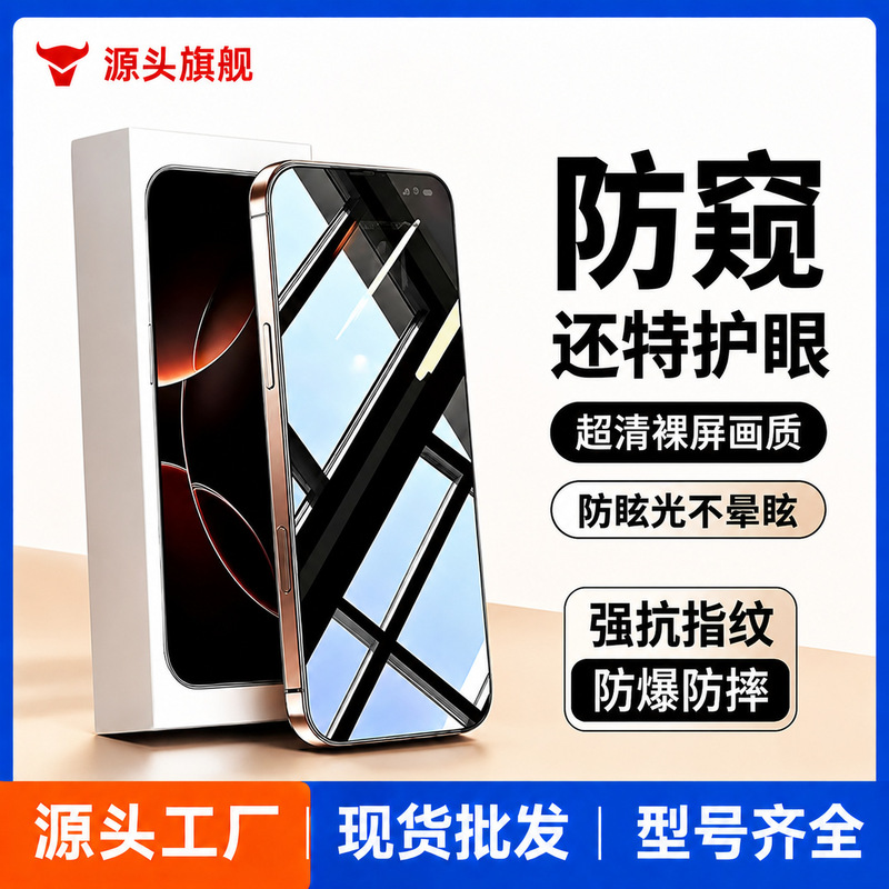 Suitable for Apple 13 Tempered Film, 15Pm Anti-Peep Tempered Film, iPhone 11 Mobile Phone Film, 17 High-Definition Wholesale Anti-Fingerprint Film Suitable for Apple 13 Tempered Film, 15Pm Anti-Peep Tempered Film, iPhone 11 Mobile Phone Film, 17 High-Definition Wholesale Anti-Fingerprint Film