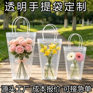pp透明手提袋定制logo婚礼鲜花礼品袋生日玩偶伴手礼袋跨境可定做