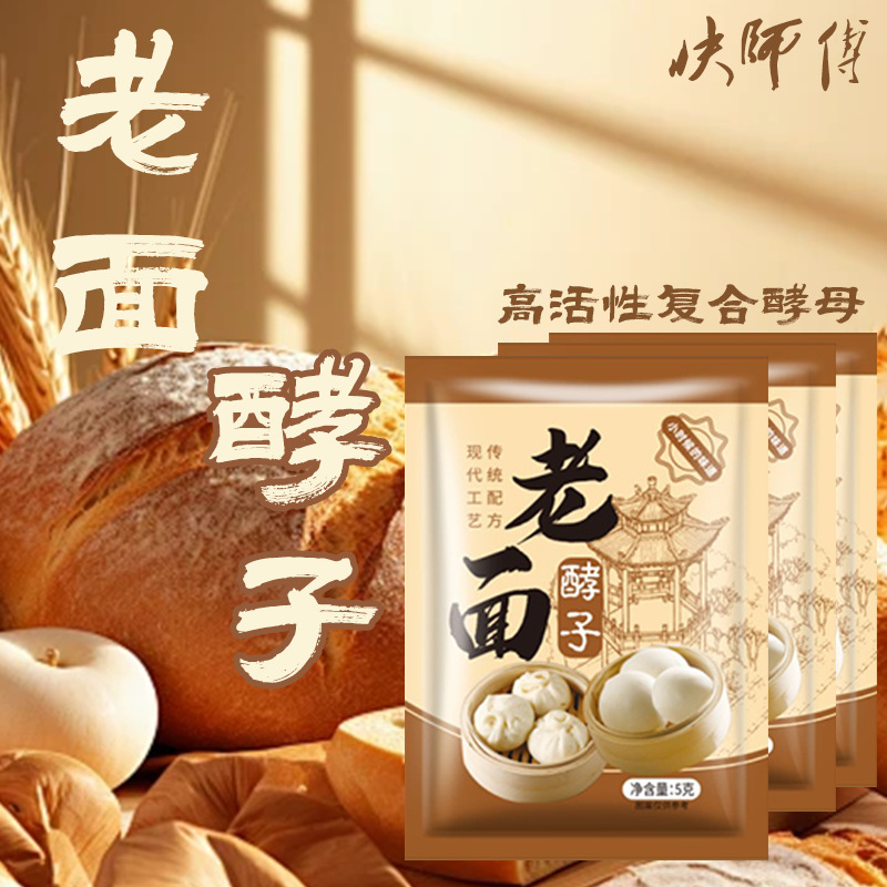 老面酵子益生菌发酵粉发酵引子面引子发面旺发面宝高活性干酵母|undefined