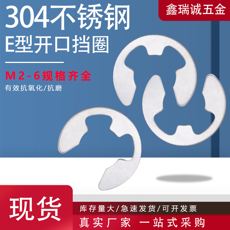 304不锈钢开口挡圈 e型开口卡簧 GB896E型轴卡Φ1.2-Φ15轴承卡簧