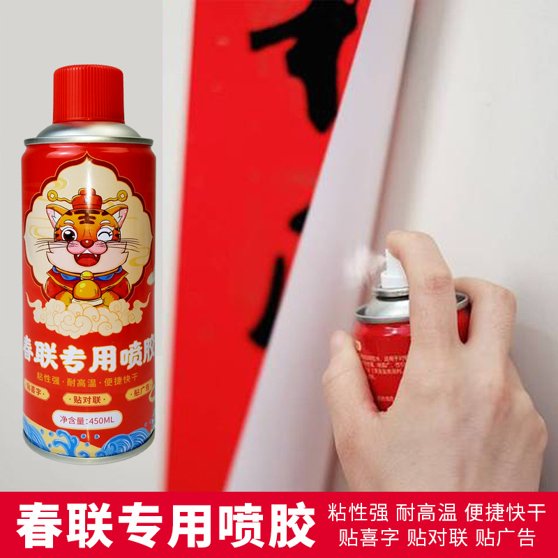春联喷胶 450ml多功能结婚福字无痕粘贴免钉胶水家居用品厂家直供