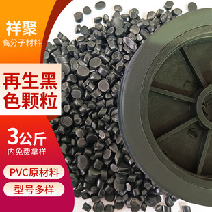 Pvc Granules Wholesale Recycled Washed Plastic Granules Tire Black Injection Plastic Raw Material Pvc Soft Granules Manufacturer
