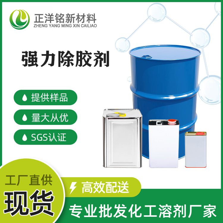 现货批发工业除胶UV去除双面胶 解胶剂 清洗不干胶 强力除胶剂