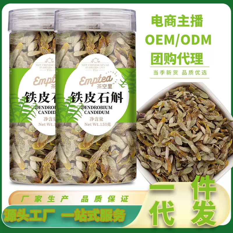 工厂直发瓶装铁皮石斛 产地直供石斛切片 胶质浓郁易冲泡支持定制