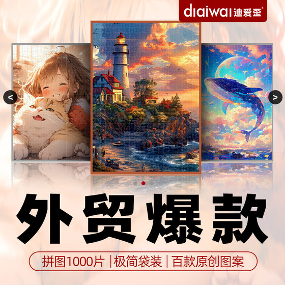 Deai Wai Export 1000 Pieces of Collage Drawings Adult Educational Toys Cross-border Wholesale Jigsaw Puzzles