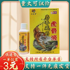 土家芳麝香チベット薬虎骨液60ml/箱量は交渉可能である