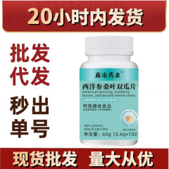 平冶薬業西洋参桑葉双瓜片100粒震え音速手会販売量が大きい卸売り代発
