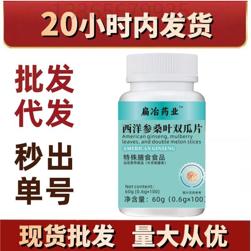 平冶薬業西洋参桑葉双瓜片100粒震え音速手会販売量が大きい卸売り代発|undefined