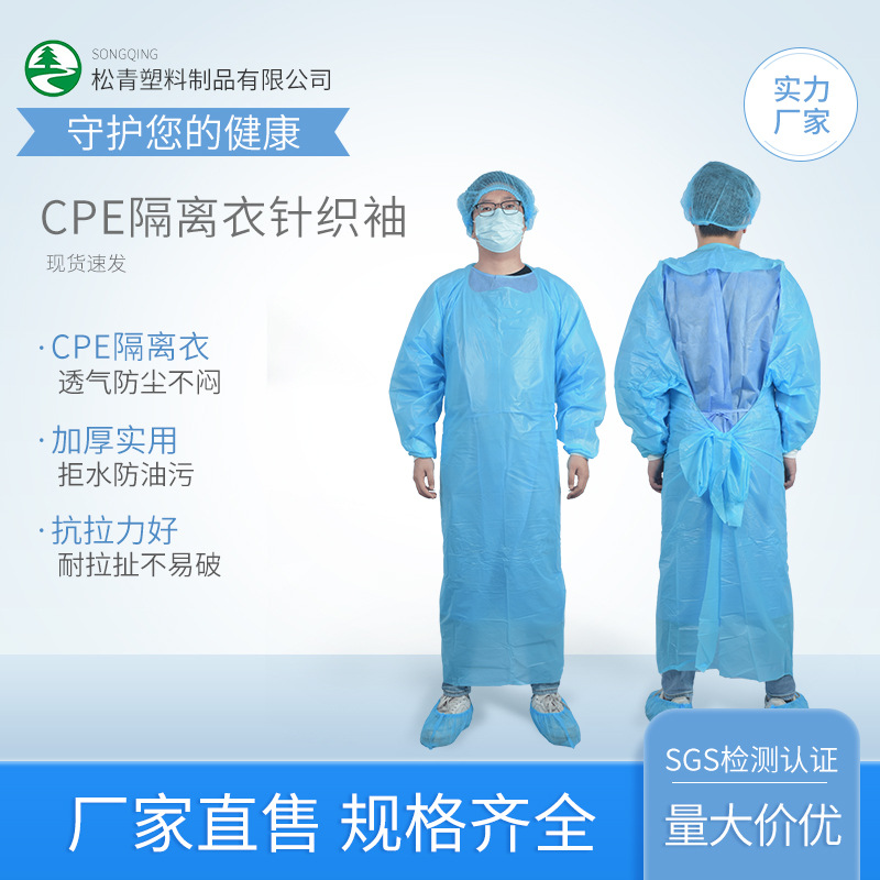 一次性防护服CPE隔离衣 工作服CPE袍 加厚反穿衣防护服隔离衣