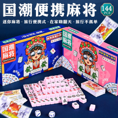 アウトドア旅行用ミニ麻雀 国潮ネット人気モデル ポータブルメラミン製小型麻雀 手牌式家庭用麻雀牌