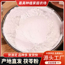 茯苓粉 白茯苓粉超细粉无杂质批发各种中药材