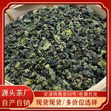 新茶福建安溪铁观音礼盒茶礼散装批发四季春乌龙茶闽南乌龙