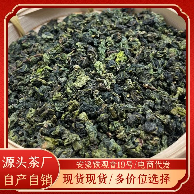 新茶福建安溪铁观音礼盒茶礼散装批发四季春乌龙茶闽南乌龙