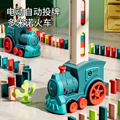 国境を越えたドミノ列車自動カード投票新しいインターネット有名人楽しいカード投票電動おもちゃ卸売ギフト