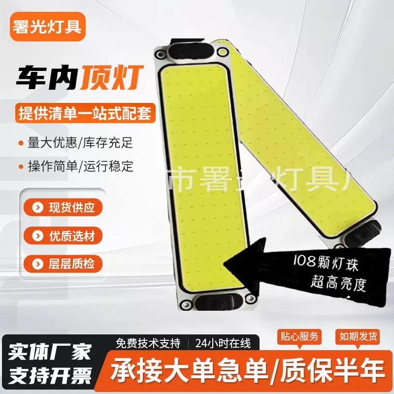 车载COB驾驶室阅读灯车内灯12V24V高亮车顶灯大货车LED车厢室内灯