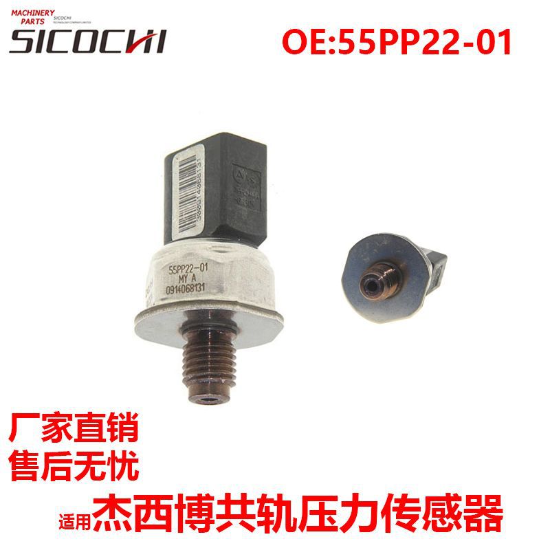 挖掘机发动机配件适用杰西博JCB330 360共轨压力传感器55PP22-01