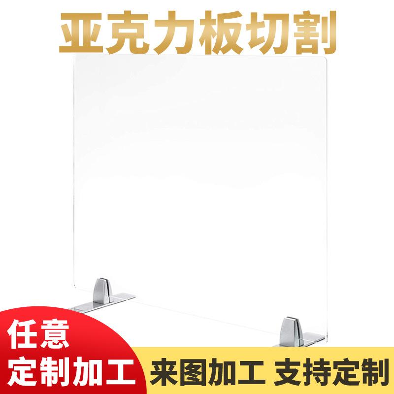 透明亚克力防飞沫隔离板学校食堂办公桌面有机玻璃防疫隔离挡板