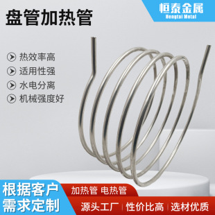 High temperature heating large coil stainless steel 304 heating tube electric heating tube for home appliance coil wholesale