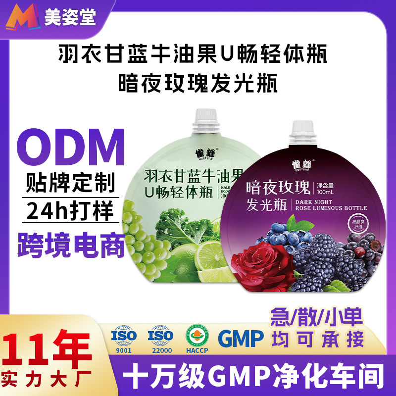 定制羽衣甘蓝牛油果纤维饮OEM浓缩黑桑葚枸杞玫瑰白白饮贴牌