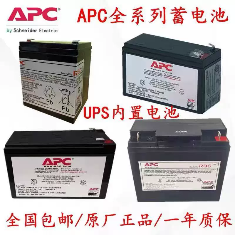 apc蓄电池12v5AH/12V7AH/12V9AH/12V12AH/12V17AH铅酸ups电源专用