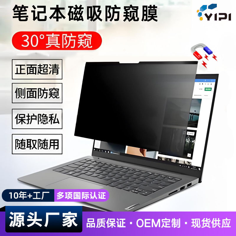 Wholesale Computer Privacy Protection Film Suitable for Huawei Hp Lenovo Notebook 13inch Screen Magnetic Privacy Film