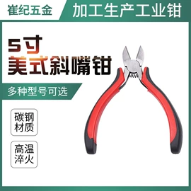 尖嘴钳;其他钳类工具;斜口钳