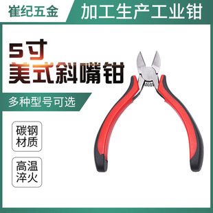 5 inch American diagonal pliers spring hand pliers red and black handle diagonal pliers tool pliers