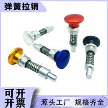 健身器材配件弹簧插拔销复位拉销健身器械拉销手柄调节档位旋钮