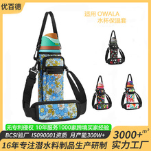 潜水料杯套斜挎可背带户外保温杯套大容量水壶包owala水杯保护套