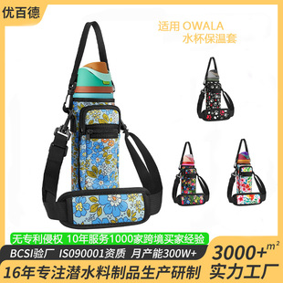 Diving Material Cup Sleeve with Crossbody Strap, Outdoor Insulated Cup Sleeve, Large Capacity Water Bottle Bag, Owala Water Bottle Protective Sleeve
