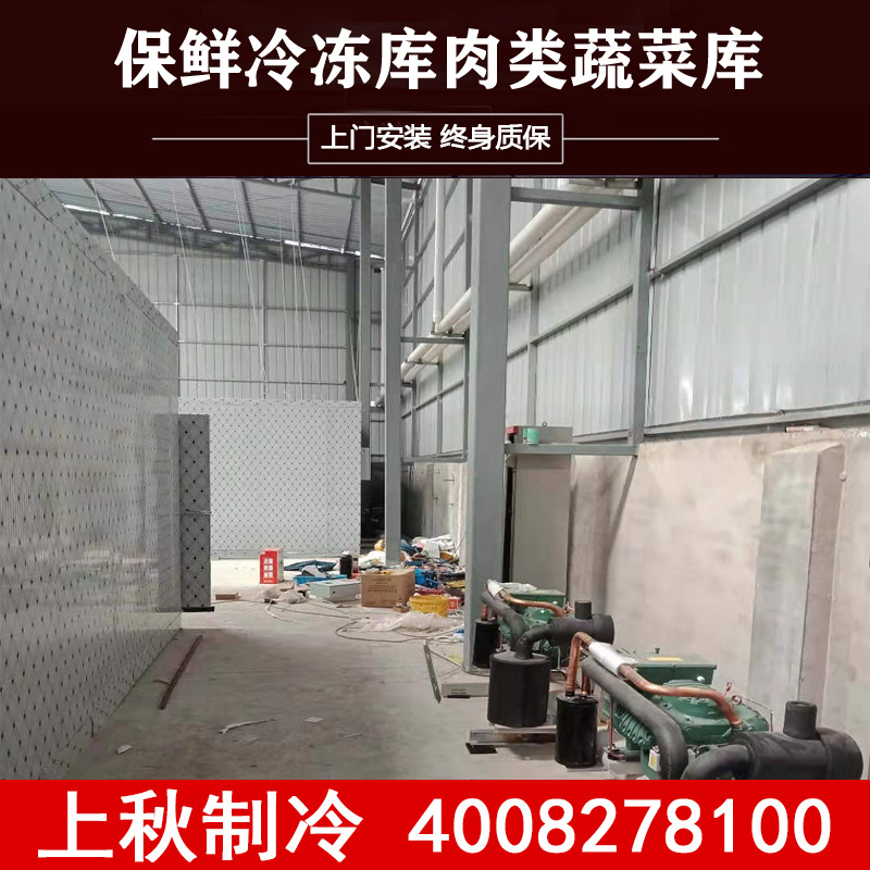 上秋保鲜库全套水果冷库设备小型保鲜冷冻库制冷机组肉类蔬菜库板