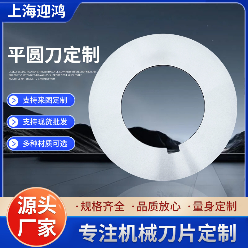 Flat Round Knife Roll Shear Machine Knife Roll Shear Machine Longitudinal Shear Machine Blade Disc Roll Cutting Knife Multi-Specification Manufacturer Supplies Tungsten Steel