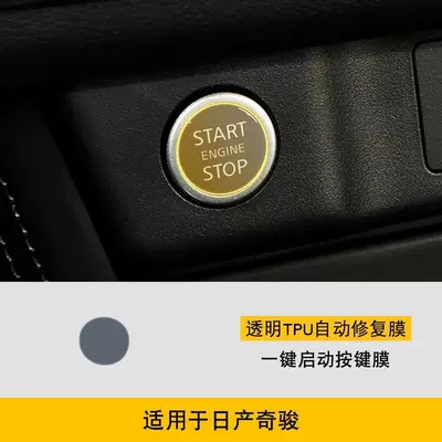 Car interior film protection film, navigation center console - one-click-start-membrane