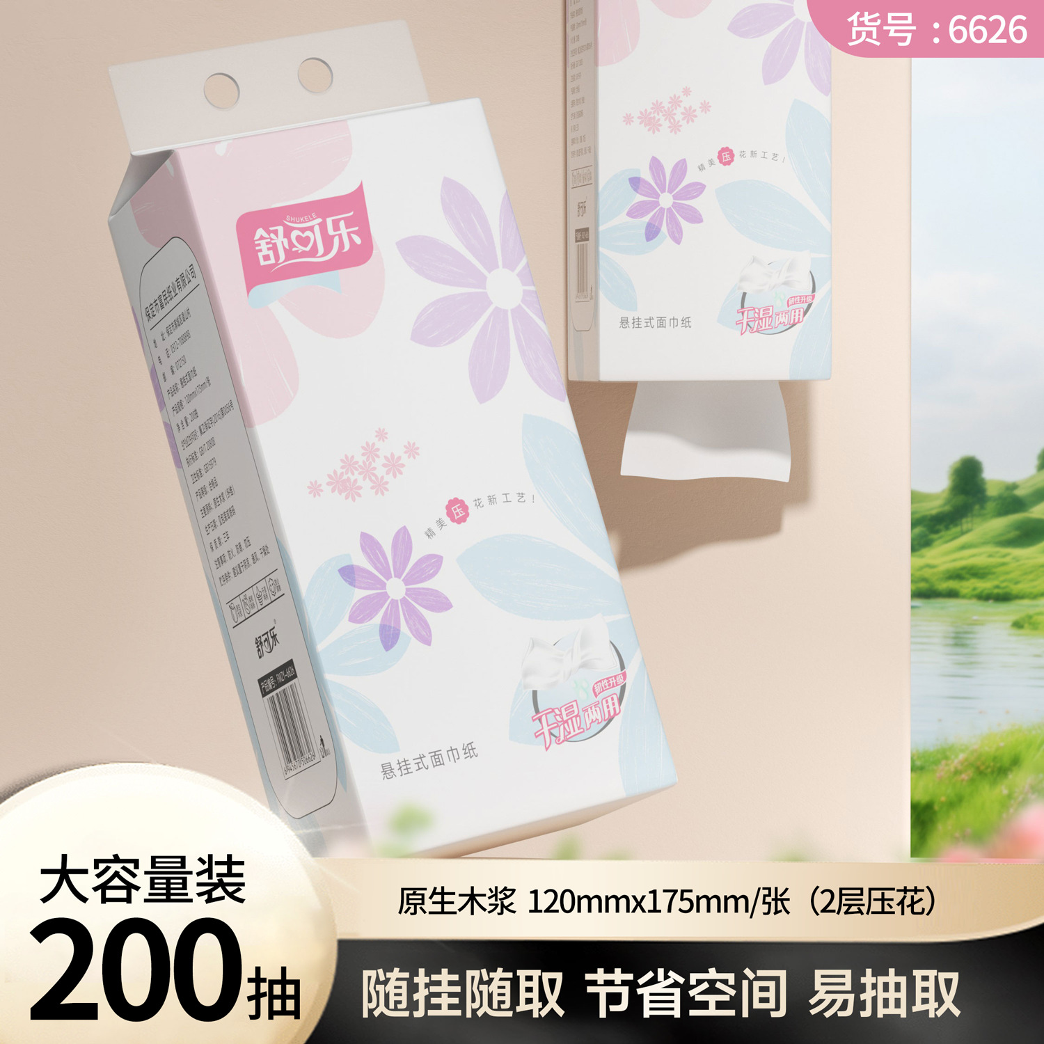 6提家用抽纸悬挂式抽取式卫生纸家用厕纸擦手纸平板卫生纸巾