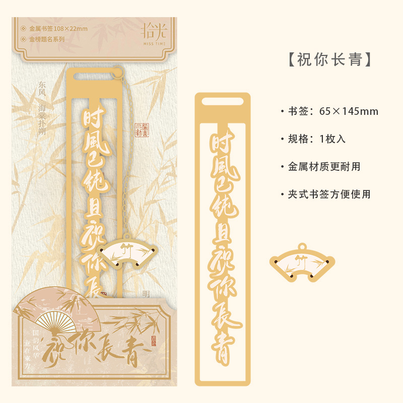 Sigue guang guofeng clip tipo marcador de metales serie de caligrafía inspiradora marca de lectura marcador de marcador de marcador