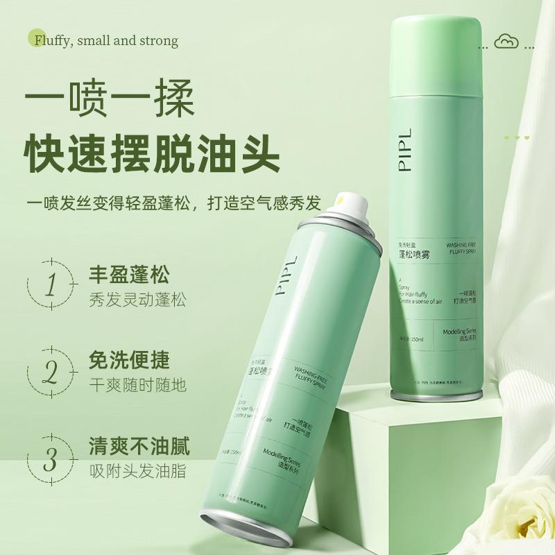 PIPL Hair Wash-Free Fluffy Spray Lazy Oil-Removing Airy Volume Spray Hair Fluffy Dry Spray