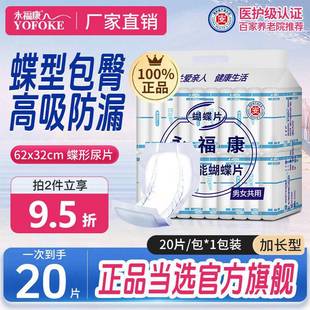 Yongfukang Butterfly Thin Multifunctional Adult Diapers Butterfly Diapers Special plus size for Old People