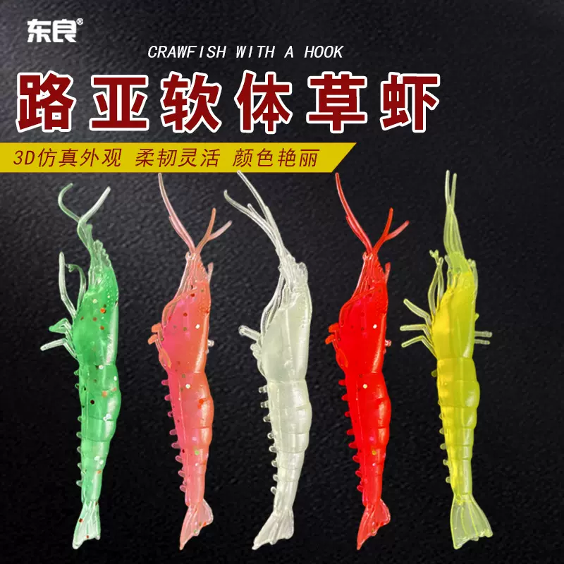 路亚软饵带穿钩孔软体草虾淡水海钓鲈鱼翘嘴鳜鱼假饵仿生饵批发