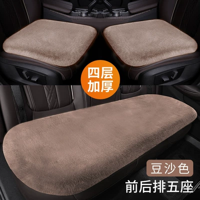 Wool pad: Single-Piece Car Seat Cushion Three-Piece Set - imported-mink-velvet-five-seats-in-the-whole-car-bean-paste-colorfour-layers-of-thickening-and-velvet