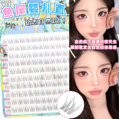 梦鹿【胶水垂感婴儿直—鱼尾睫】软萌婴儿弯睫B翘分段假眼睫毛