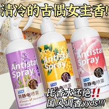 防静电喷雾头发衣物除静电持久留香去静电神器衣服除皱香氛柔顺剂