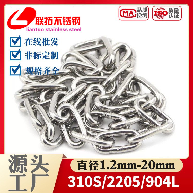 耐高温耐腐蚀不锈钢链条起重链321/310S/2520/2205/2507/904L
