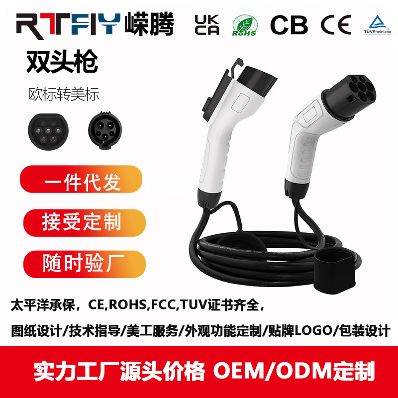 新能源汽车双头枪 美标转欧标单相单相22KW 快速充电