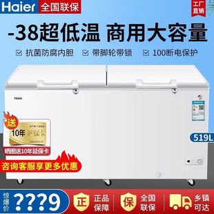 Haier Freezer 519 Liters Household Minus 38 Degrees Ultra-Low Temperature Quick Freezing Large Capacity Commercial Freezer Quick Freezing Seafood Cabinet