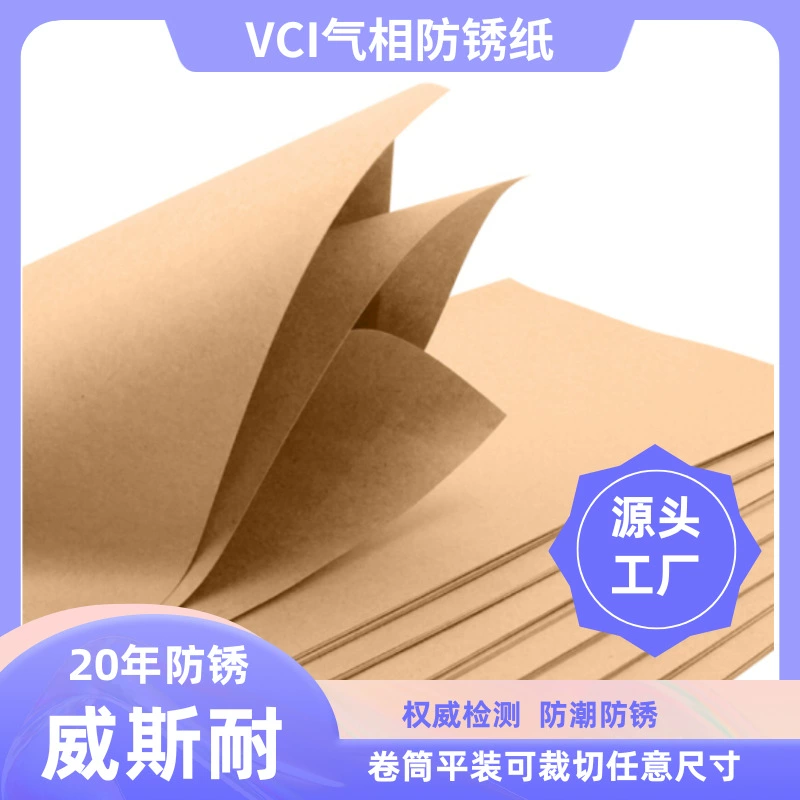 Противоржавничеющая бумага VCI для промышленных металлических деталей, защита от коррозии в паровой фазе, производитель упаковки, бесплатные образцы, подходит для различных металлов