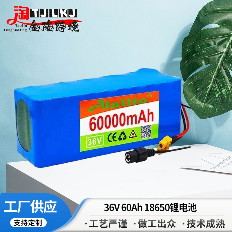 供应新品10S3P电池组36V 60Ah 18650锂电池便携移动电源组带保护